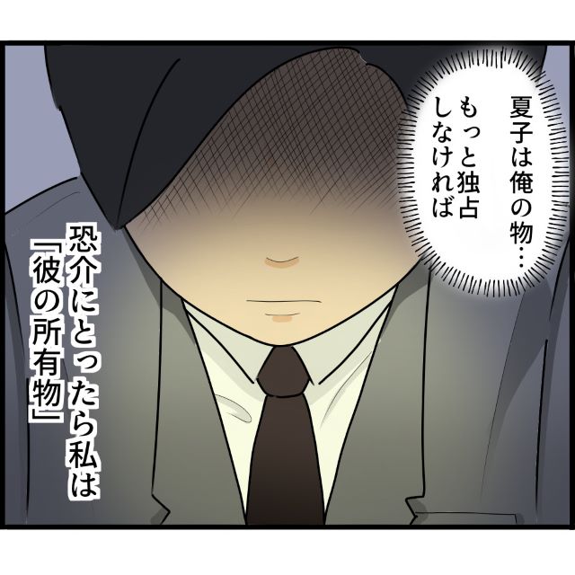 【ストーカーと知らずに彼氏に】付き合ったのに満足できないストーカー…⇒エスカレートする『異常な行動』にゾッ！