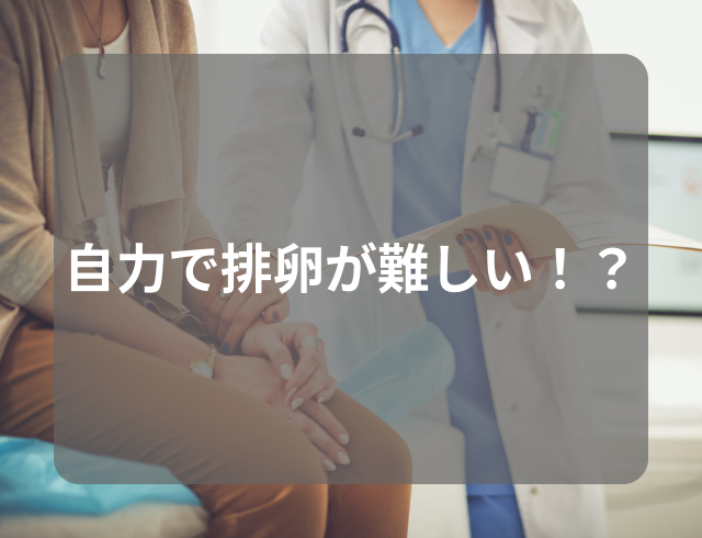 自力で排卵が難しい！？半年間生理が来ないことも…→医師から告げられた“疾患”とは