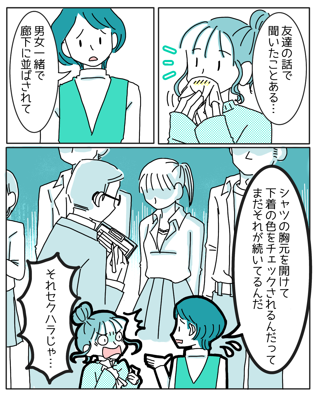 【教師が女子生徒の胸元を開けて…】廊下で”下着チェック”をするブラックな学校に…→読者「やばすぎる」「これは人権問題」