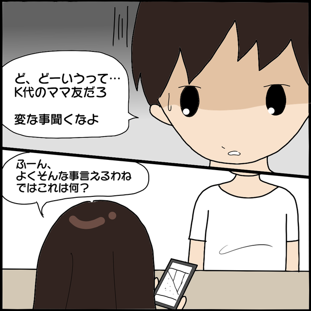 「じゃあこれはなに？」浮気夫を制裁！⇒”決定的な証拠”をつかんだ【意外な方法】に夫も顔面蒼白！