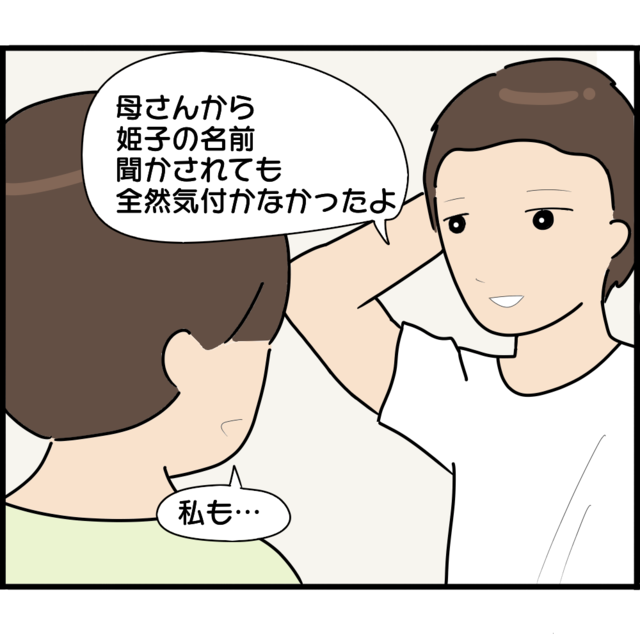 初対面ではなかったことに驚く“兄妹”。兄と話すうちに“母親”の話題になり…【妊娠から暴かれる家族の秘密＃151】