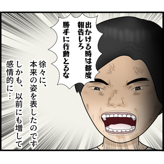 「都度、報告しろ！」“ストーカー行為”を反省したかに見えた夫。徐々に“本性”を現し…【知らずにストーカーと結婚＃37】
