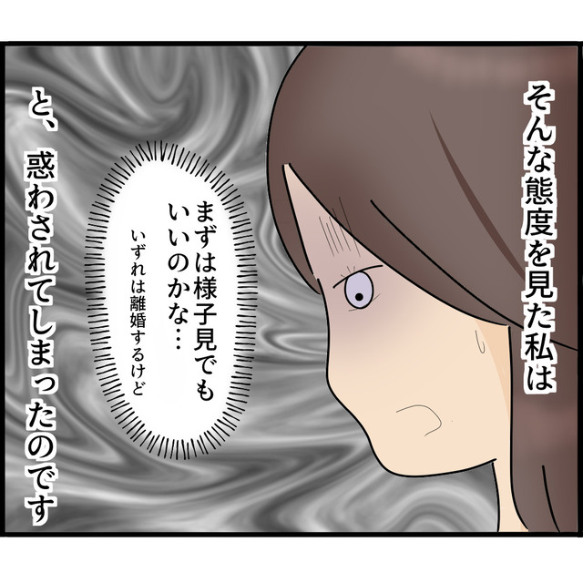 「俺から離れないで」泣きつく“ストーカー夫”。動揺した私は家を出るのを思いとどまり…【知らずにストーカーと結婚＃36】
