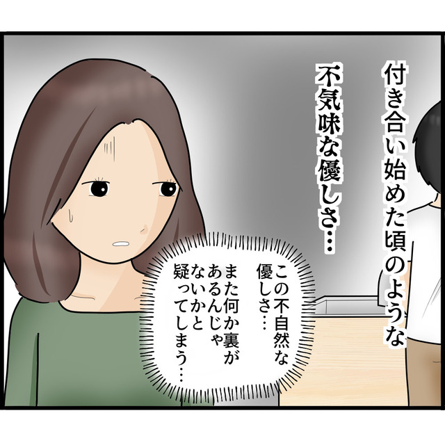 『夫が私のストーカーだった』と判明し、1ヶ月後…「都度、報告しろ！」不気味なほど優しい夫の“本性”が明らかに！