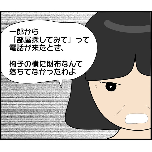 「財布を隠したのは…」盗んだ財布を何食わぬ顔で返す娘。しかし祖母は“違和感”に気づき…【妊娠から暴かれる家族の秘密＃159】