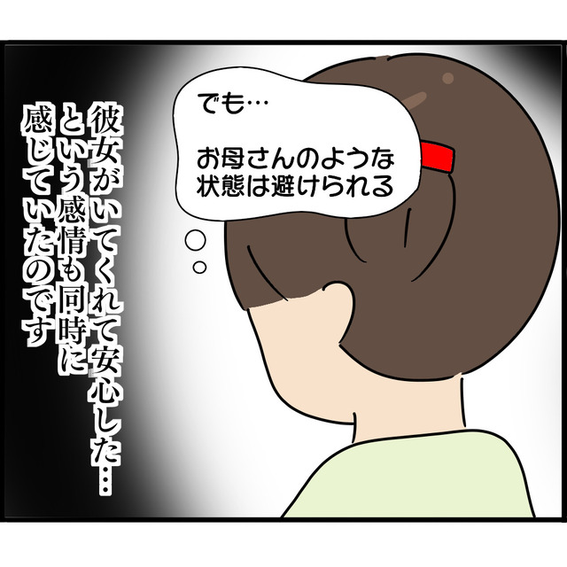 『彼女がいてよかった』兄への恋愛感情に“葛藤”する娘は距離を置くことにしたが…【妊娠から暴かれる家族の秘密＃155】