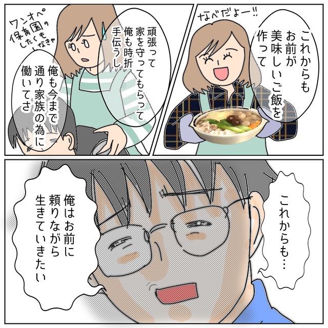 「頼りながら生きていきたい」口先の謝罪で本質は変わらない夫。本音を聞いた私は…【夫が私の友達と浮気していた話＃149】