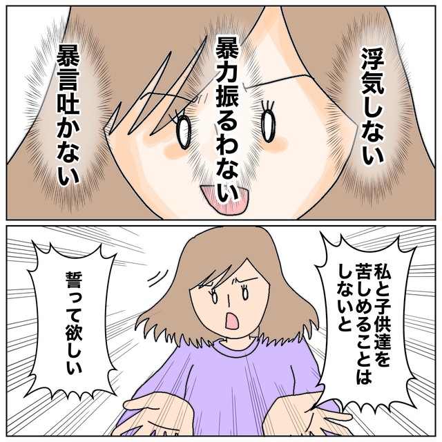 『浮気・暴力・暴言禁止』再構築の条件として夫に『誓い』を立てさせようとするが…【夫が私の友達と浮気していた話＃151】