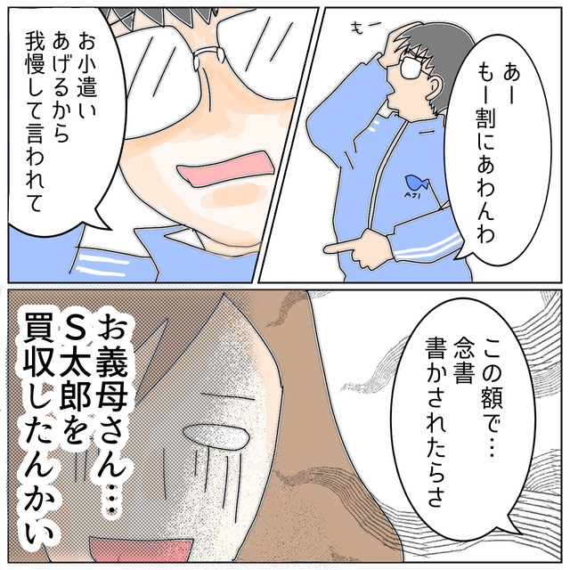 「みんなクズすぎ！」小遣いを渡して“夫に謝罪”させていた義母。事の顛末を知った私は…【夫が私の友達と浮気していた話＃153】