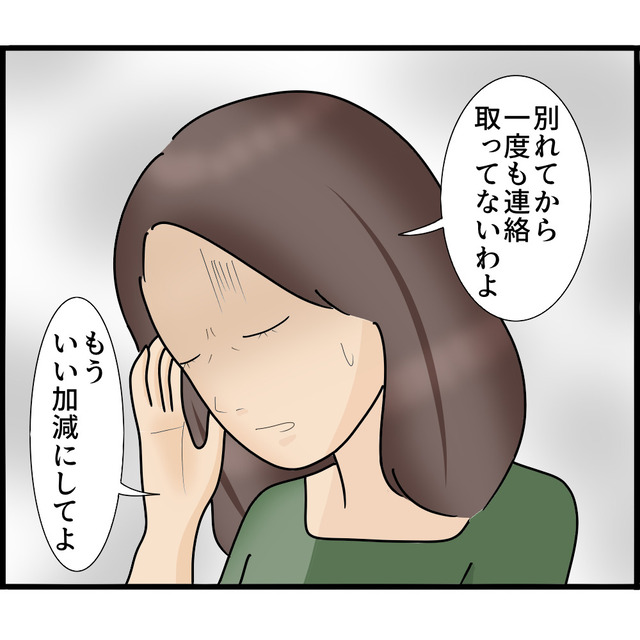 「いい加減にして」“ストーカー夫”の“異常な嫉妬心”に辟易。妹に相談することにしたが…【知らずにストーカーと結婚＃38】