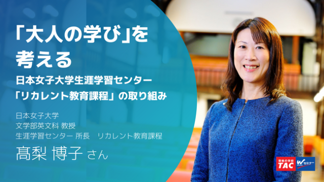 再度働けるか不安…出産や育児、働きながら学びたい人向けのプログラムって？