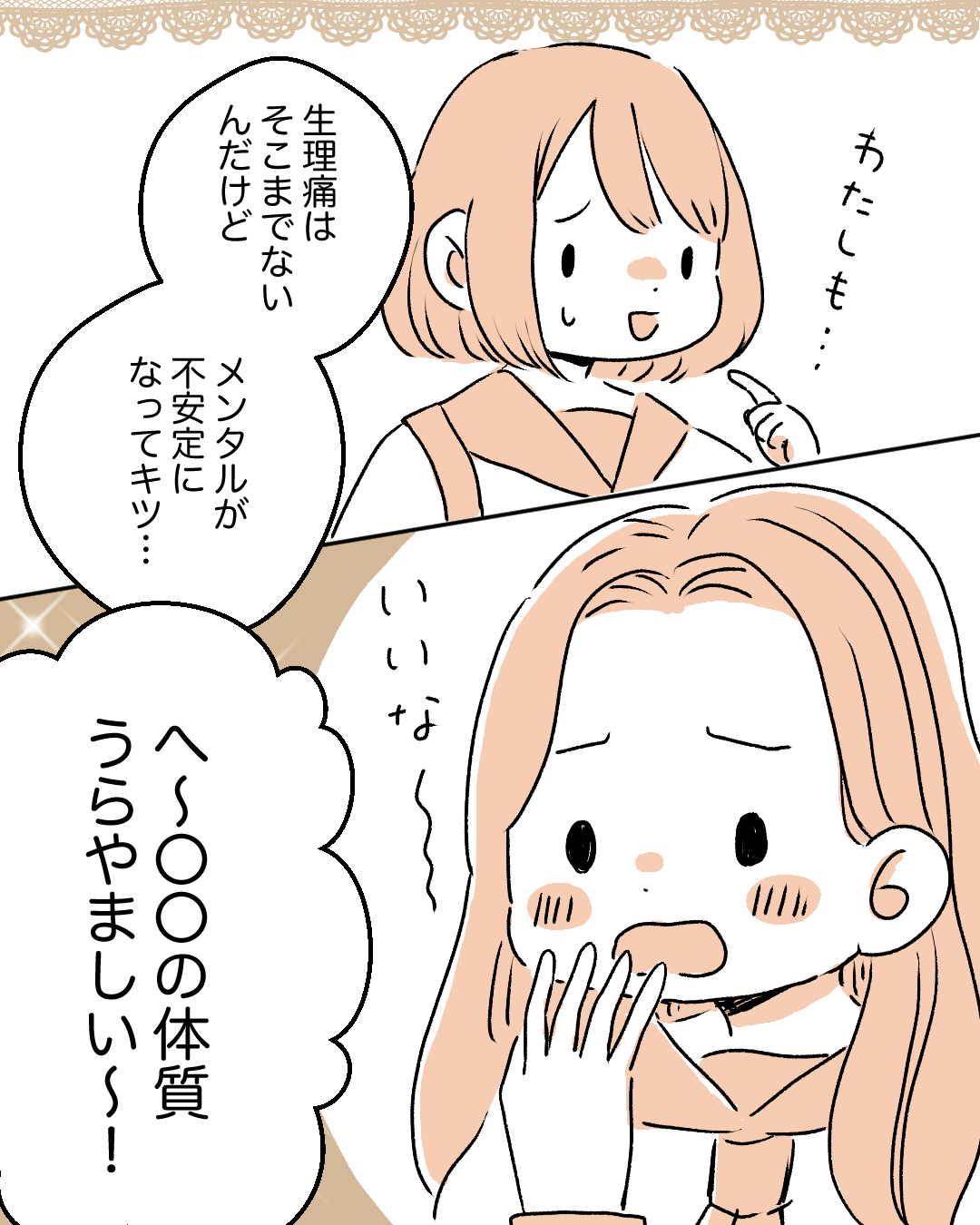 【漫画】生理痛の辛さは”痛み”だけじゃない!?→読者「メンタルにくる」「朝起き上がれない」
