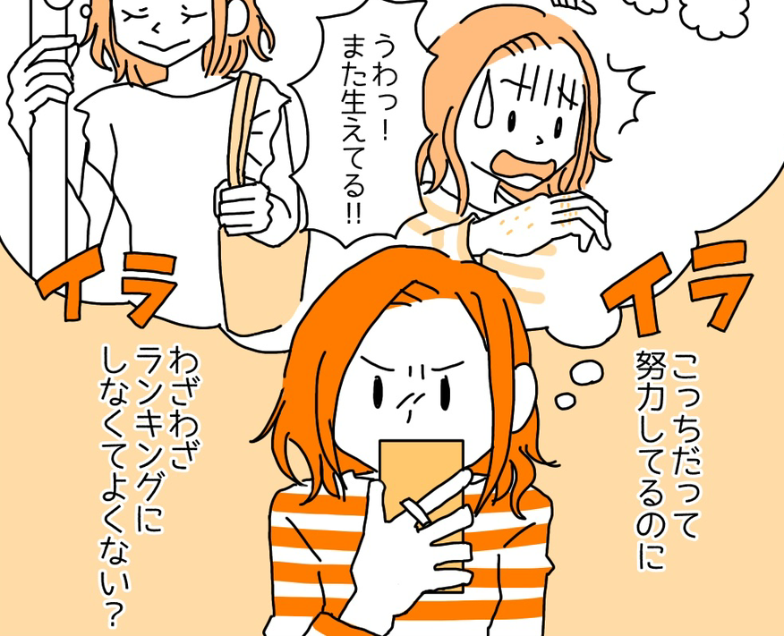 【漫画】「努力してるのに」“許せない体毛”ランキングを見て…→読者「剃ってもすぐ生える」