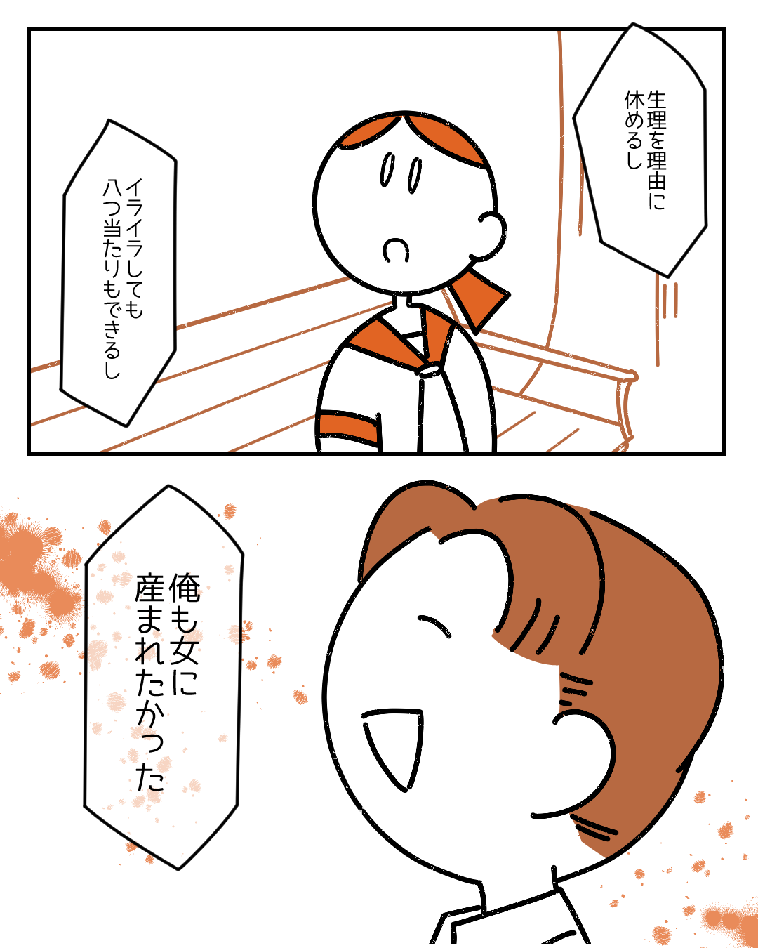 『女は生理を理由に休めていいよな』体の悩みを彼氏に打ち明けたら”衝撃的な一言”が…→読者「こんなことを言う人が本当にいるの？」