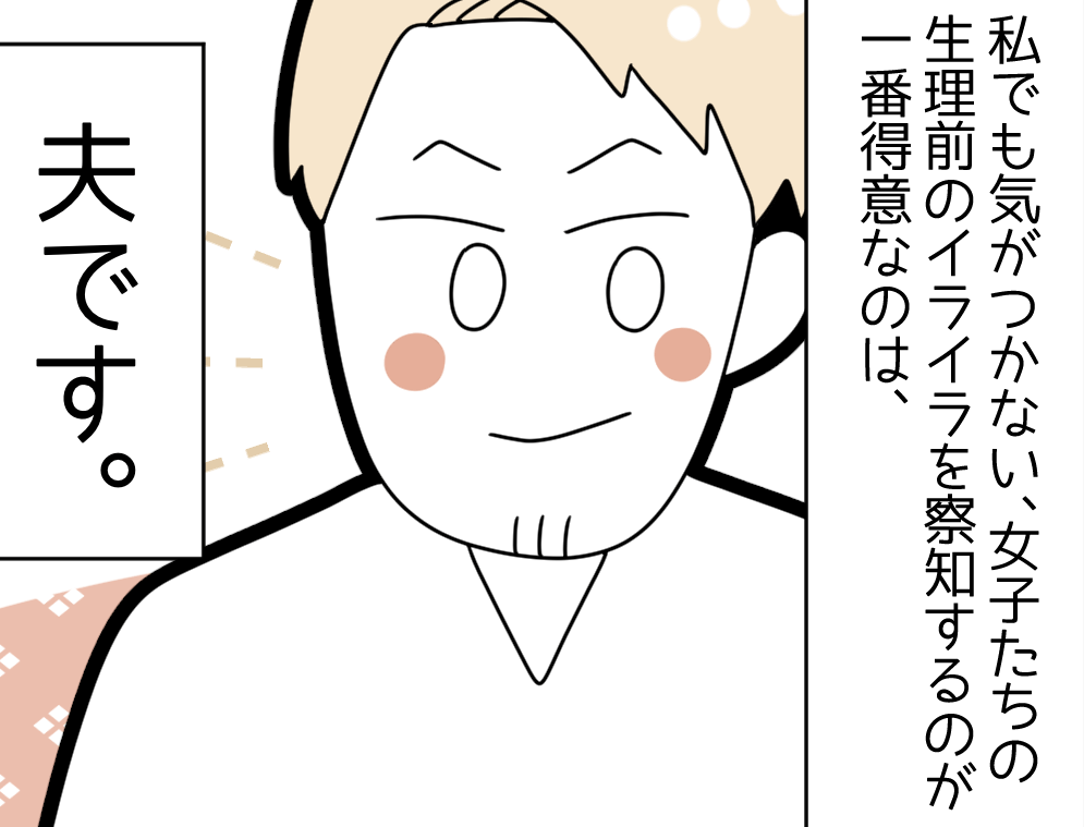 『俺が買ってくる！』生理用品が切れるハプニング発生！？夫の神対応に称賛の声「パーフェクトな対応」「見習いたい！」