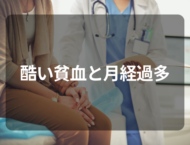 『年々痛みが…』月経過多で就職前に婦人科で受診⇒判明した“疾患”とは？