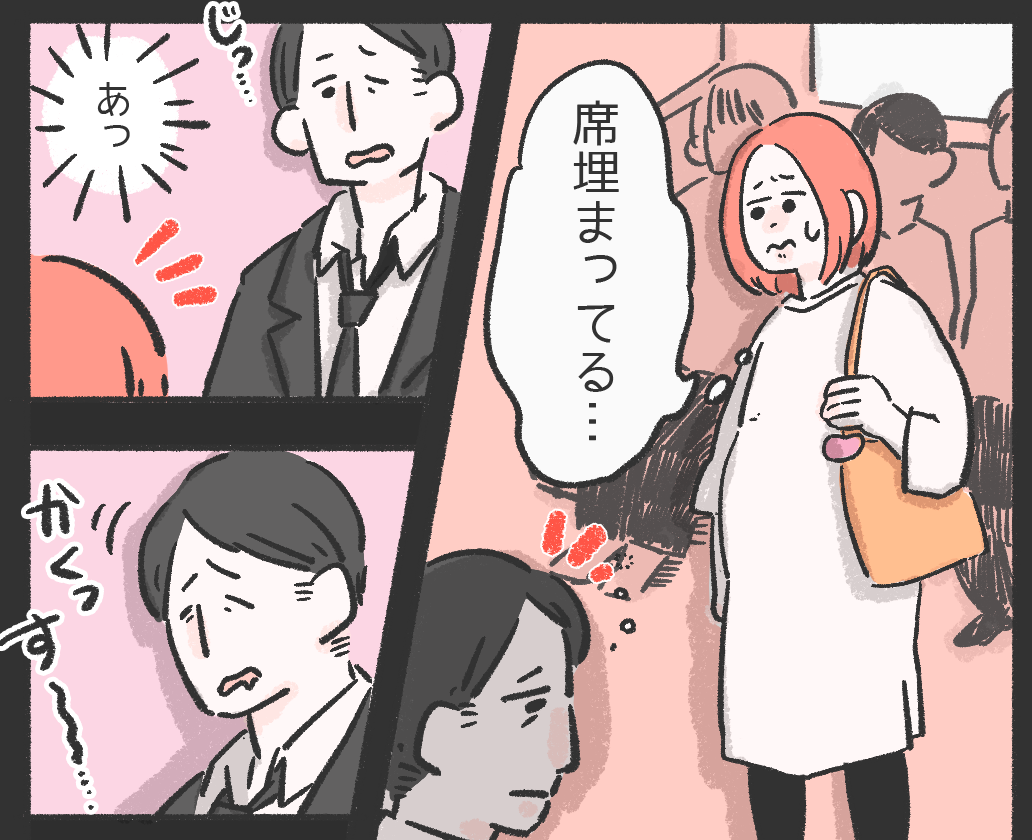 【あなたはどうする?】『席埋まってる…』妊娠中、満員電車でしゃがみ込んだ妊婦さんの姿に…→読者「断られるのが怖くて譲れない」
