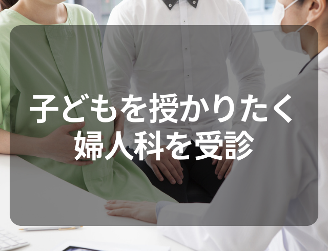 『卵巣が腫れていて…』結婚後婦人科で受診すると⇒医師から言われた病名に衝撃
