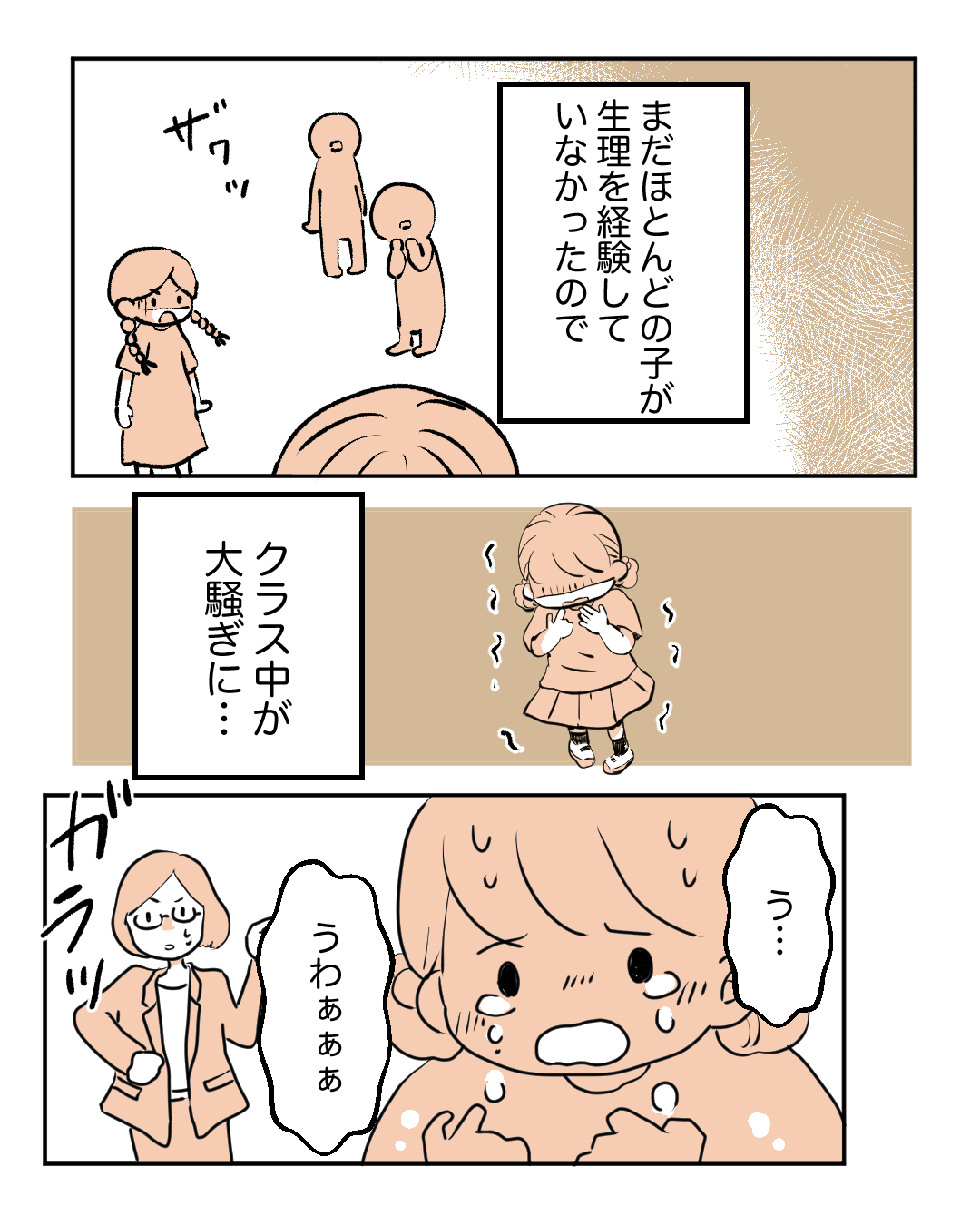 ＜クラスが大騒ぎに＞今でも忘れない初潮の出来事に…→読者「大声で言われたことある」「涙出そうだった」