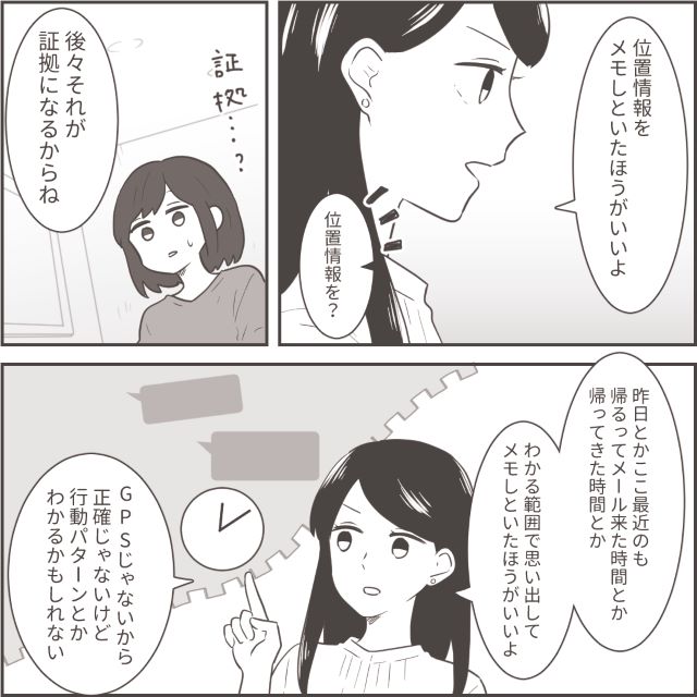 浮気の証拠をつかむため“GPS”を車に仕掛けた妻⇒友人からの賢い助言とは