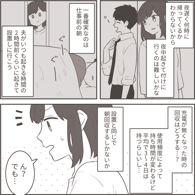 ＜夫があやしい…＞浮気調査のため“GPS”をレンタルしたら⇒「どうしよう」“GPSの意外な盲点”に気づきパニック！