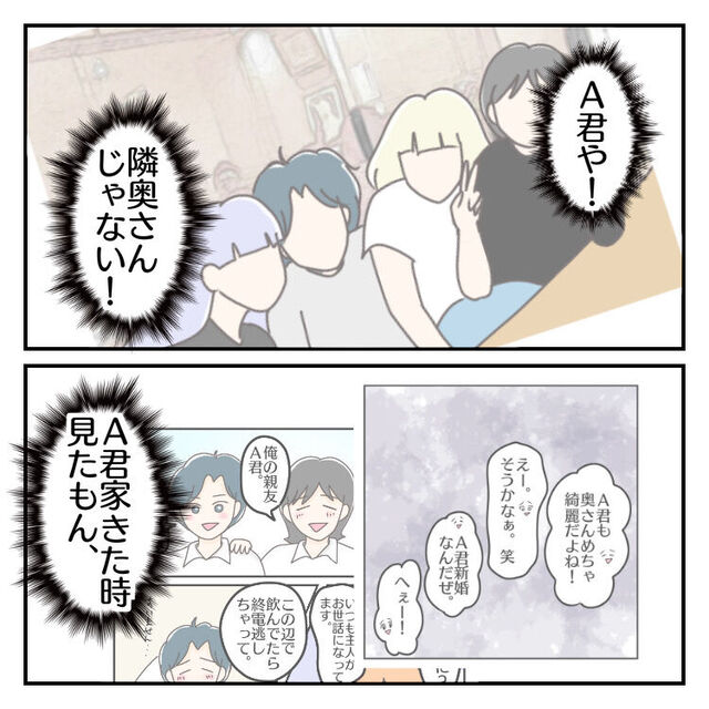 「全員キモイ」浮気相手と旅行していた夫。さらに夫の“親友”も同行していて…【子連れ離婚して復縁した妻の話＃82】