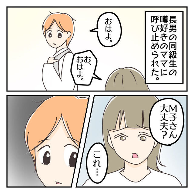 夫の浮気がわかり『離婚』を考えていると、“噂好きのママ友”に声をかけられ…【子連れ離婚して復縁した妻の話＃86】