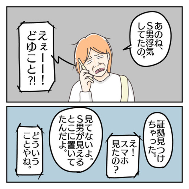 「どういうこと！？」母親に“離婚したい”と報告。“夫の浮気”に母も驚き…【子連れ離婚して復縁した妻の話＃88】