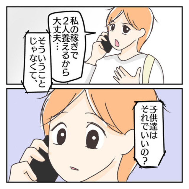 「子どもはそれでいいの？」“離婚”について母に相談するも“意外な返答”で…【子連れ離婚して復縁した妻の話＃89】