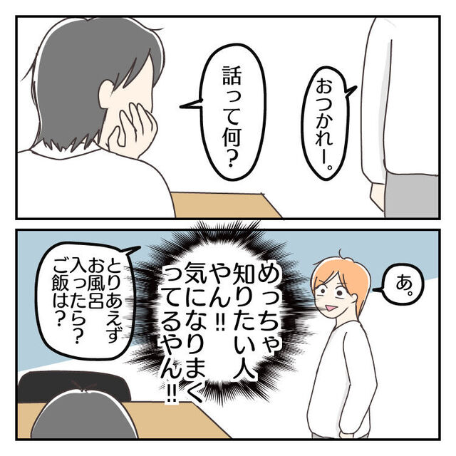 夫の浮気を知り『話し合いの場』を設定。夫は内容が気になる様子で…【子連れ離婚して復縁した妻の話＃91】