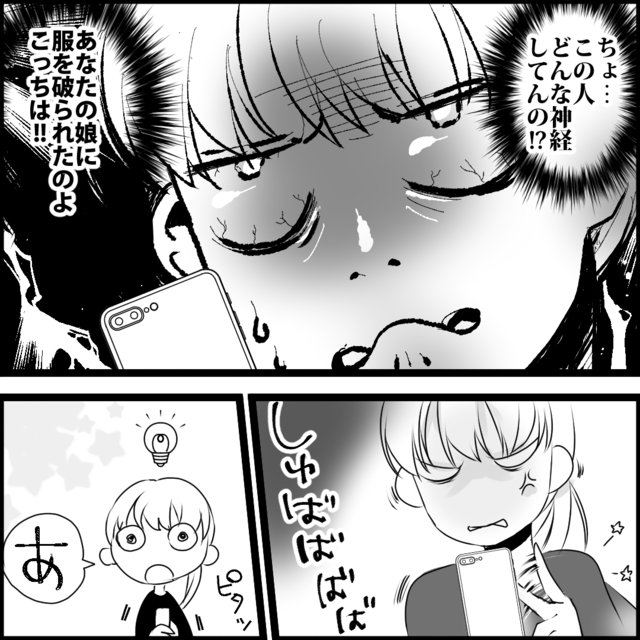 我が子を傷つける『迷惑ママ友』からメール…反撃した私への“予想を裏切る”返信内容に衝撃