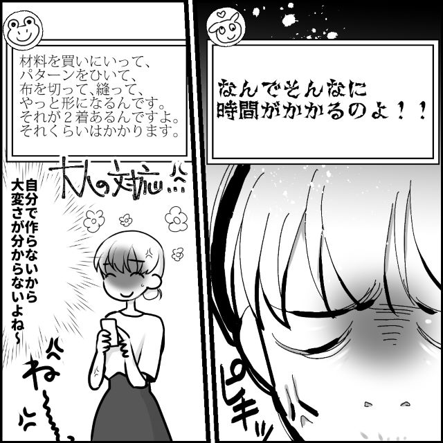 ママ友『なんでそんなに時間がかかるのよ！』私に“手作り服”を作らせておいて、さらに催促の【鬼LINE】が！？
