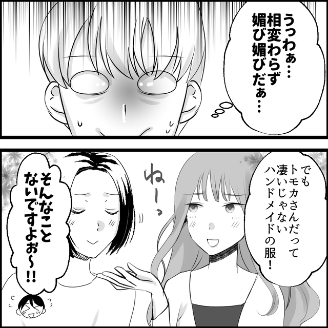 ボスママに過剰に媚びる“非常識ママ”→“手作り服の制作”を依頼してきた【まさかの理由】が判明！