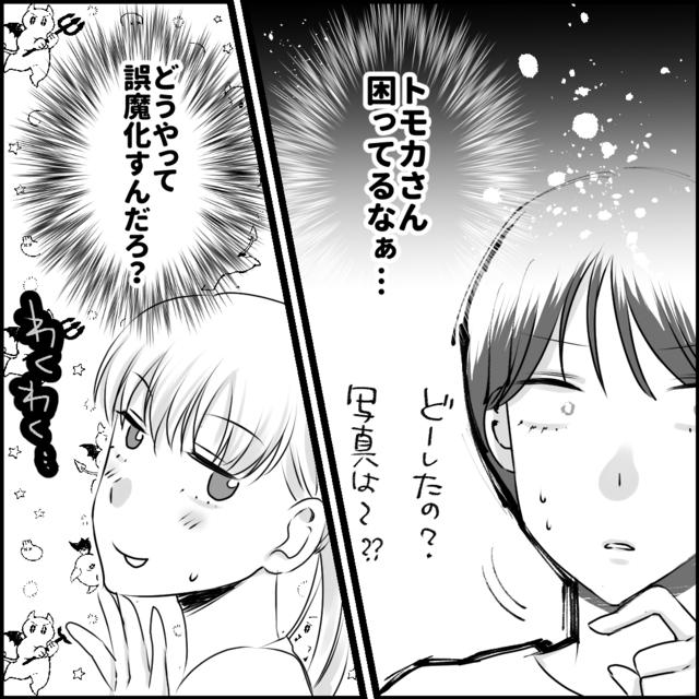 ボスママが制作途中の服の画像を要求…⇒焦ったママ友の【うまい逃げ方】とは？