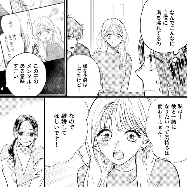 妻『…ふざけてる？』夫と愛人の3人で今後について話し合い⇒なぜか自信満々な愛人に「すごくタチの悪い人」「火に油を注ぐタイプ」