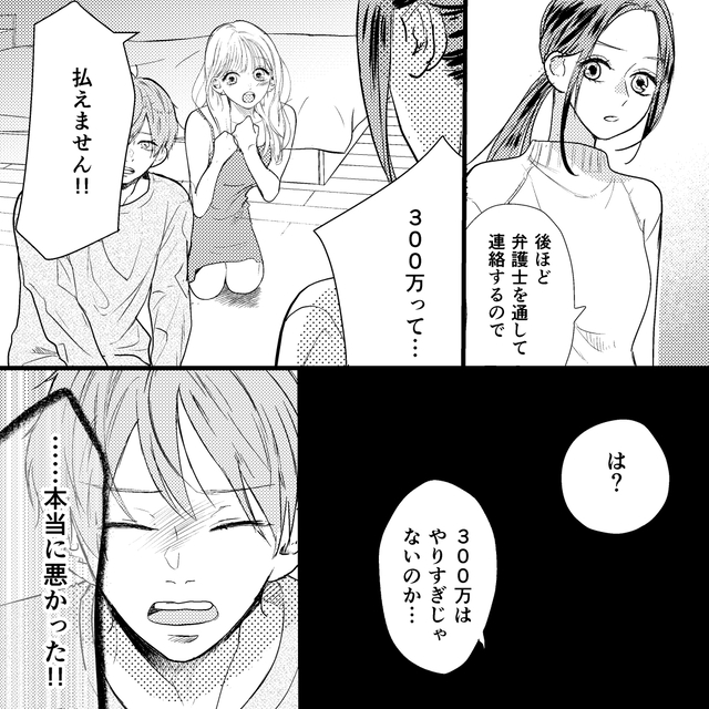 浮気相手に“慰謝料”を請求すると⇒「払えません！」次の瞬間、反省ゼロの“お門違いな要求”を！？読者「なんて身勝手な夫と愛人」「自分勝手すぎる」