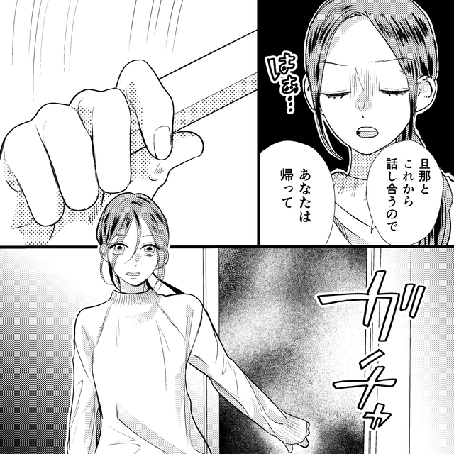 「全部嘘だったの…？」夫と愛人の“茶番”に辟易…→帰るよう促された愛人からの【意外な提案】に絶句！