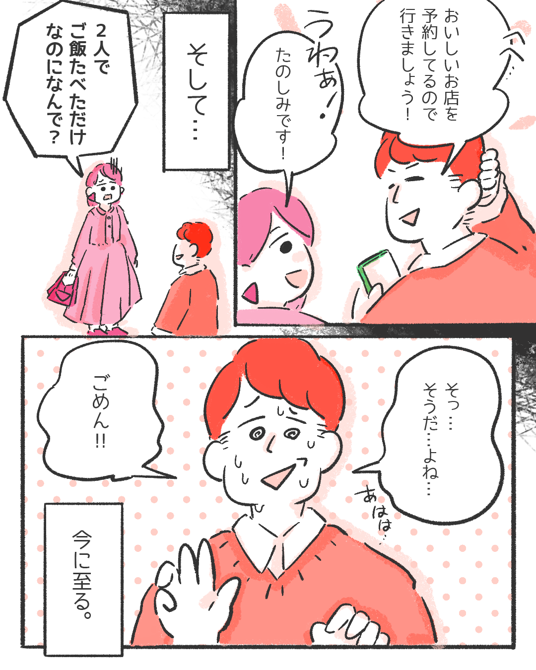 【初対面で性行為？】ネッ友の男性からの”性交渉”に戸惑う女性…→読者「危険性を知っておくべき」「男性だけが悪いとは言えない」