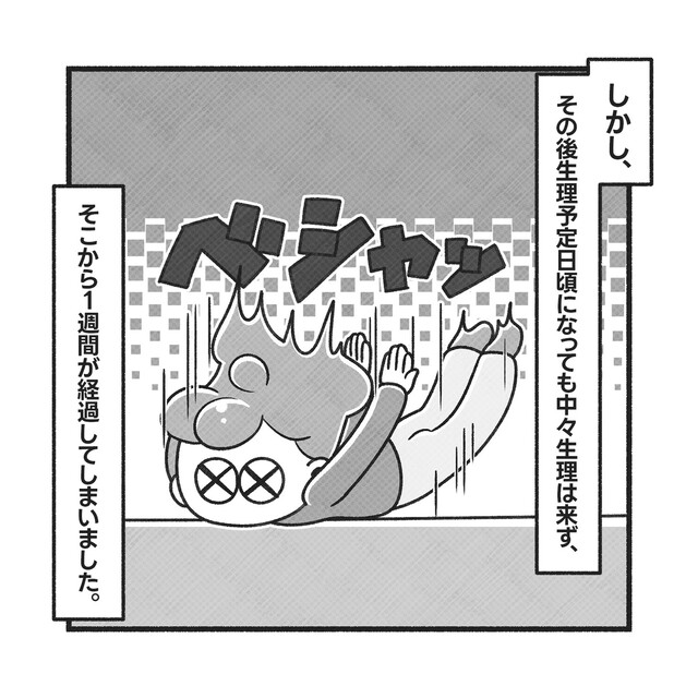 イノシトールのおかげで生理が復活！ところが再び『生理が遅れ』てしまい…【PCOSだった私が自然妊娠＃21】