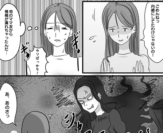 【漫画】習い事も“全て”一緒にしたがるママ友…→読者「こんな面倒な人が」「子どもも関わってくるから大変」