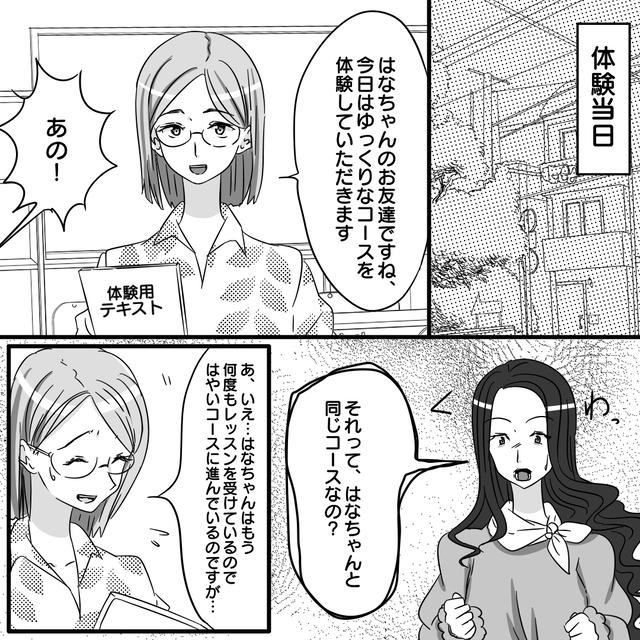 「コースは？」英会話教室の無料体験会に訪れた“パクリママ”⇒何でも真似したがる“無茶な要求”に唖然…！【漫画】