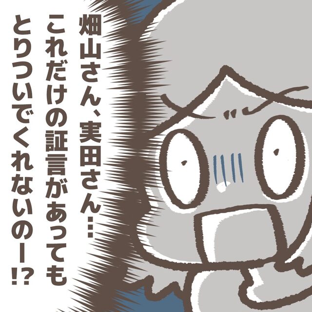 娘の友人の証言を認めない学童の理事長。『証拠』がなければダメだと主張し…【学童でトラブルに巻き込まれた話＃29】
