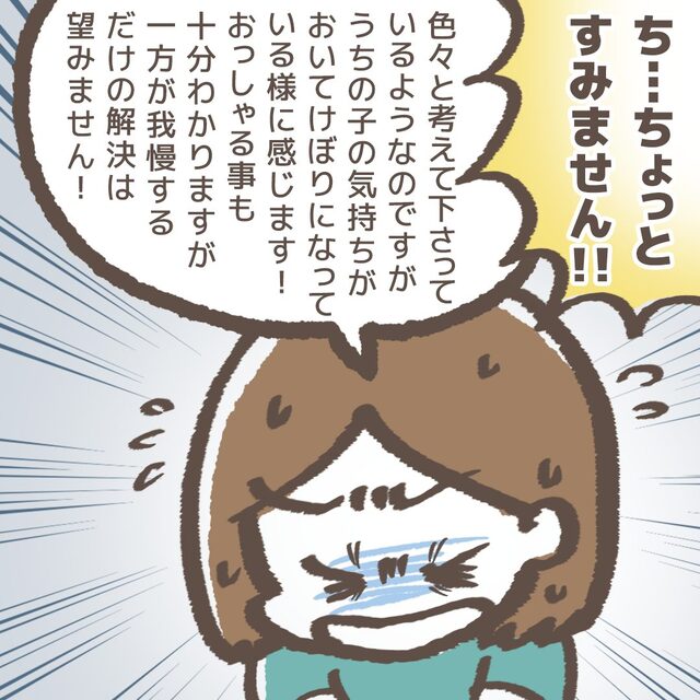 『証拠がない』と騒動の“幕引き”を図る学童の理事長。意を決して反論すると…【学童でトラブルに巻き込まれた話＃30】