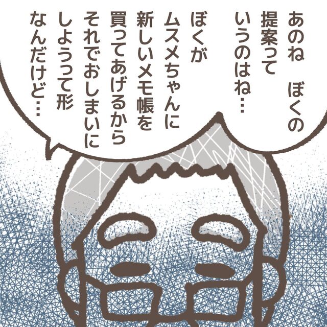 「メモ帳買ってあげる」学童の理事長は娘の意見を聞かず『一方的な提案』をし…【学童でトラブルに巻き込まれた話＃32】
