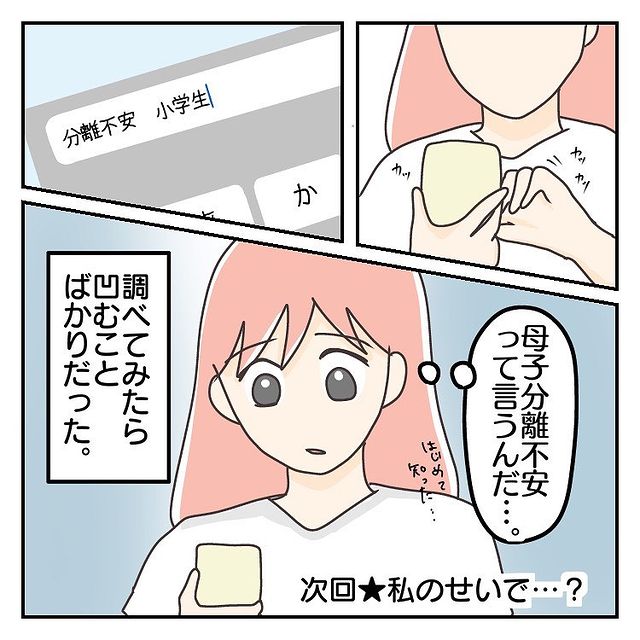 「私のせい…？」泣いて登校できなくなった小1娘が【母子分離不安】！？→その“意外な原因”にショック…
