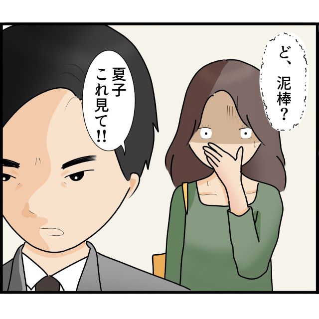 【自宅に泥棒が！】…と見せかけて、実は彼氏の自作自演！？こんな事件を引き起こした“怖すぎる理由”とは