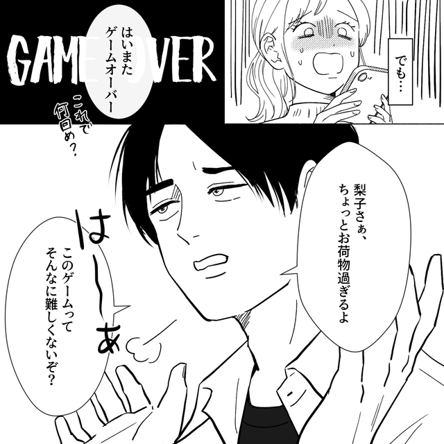 夫「オマエお荷物すぎるよ」ゲーム下手なだけで激しく罵倒された…次の瞬間！？⇒夫からの【さらなる暴言】に信頼崩壊