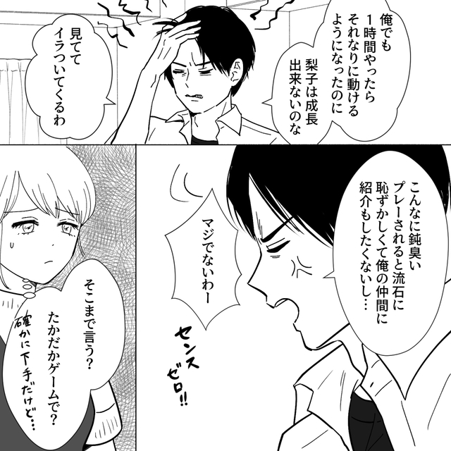 夫「俺の仲間に紹介もしたくない」ゲームが下手な妻に暴言を連発…⇒夫の“邪険な態度”についにブチギレ…！