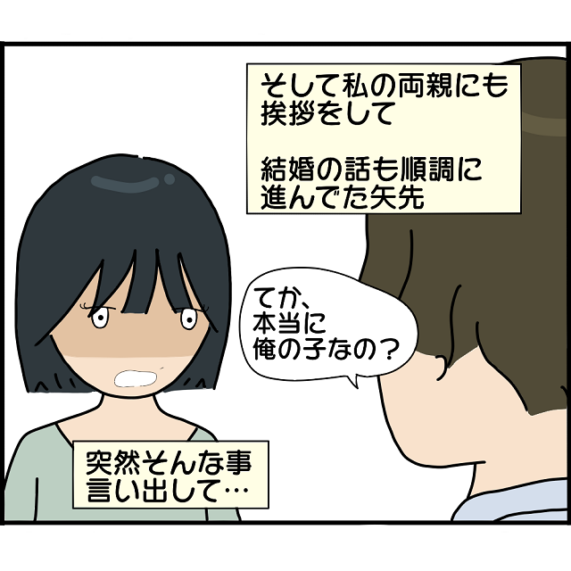 『本当に俺の子？』浮気相手を妊娠させたにも関わらず、相手を疑い…→ありえない“サイテー発言”を連発！？