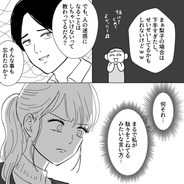 夫「そんなことも忘れたのか？」妻を“常に”見下す夫。「もういい！」憤る妻へ夫がさらに“酷い言葉”を！？